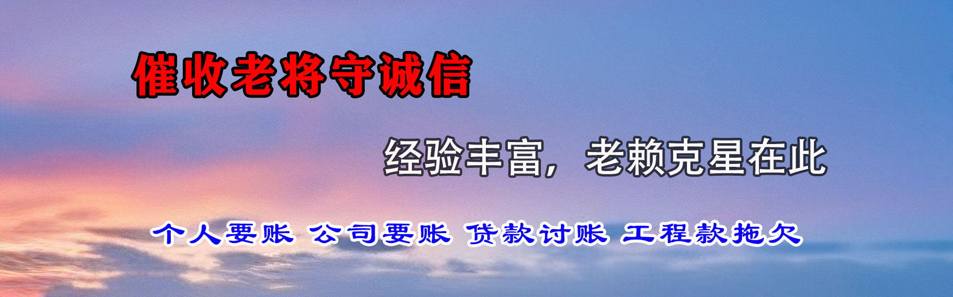 河东清债公司