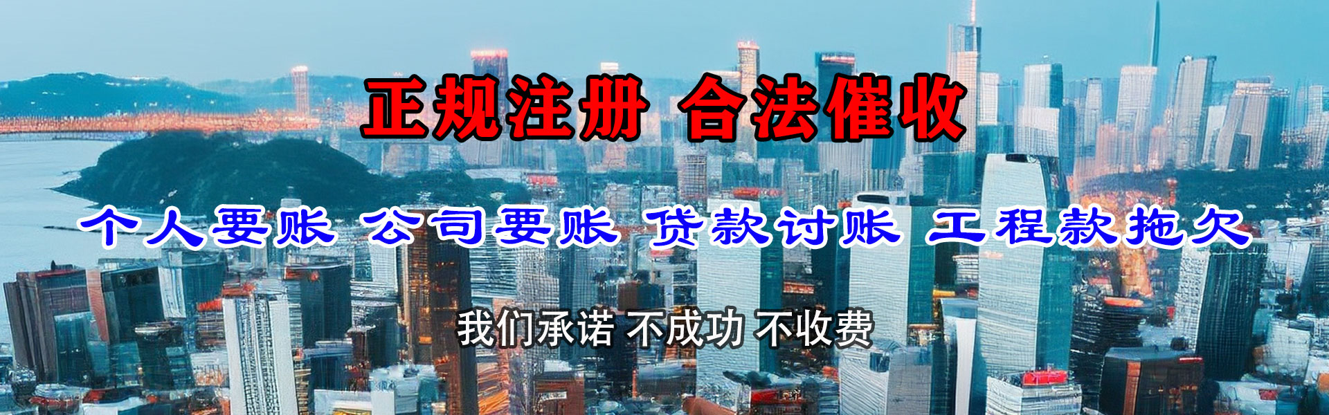 河东清债公司